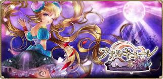 ファルキューレの紋章