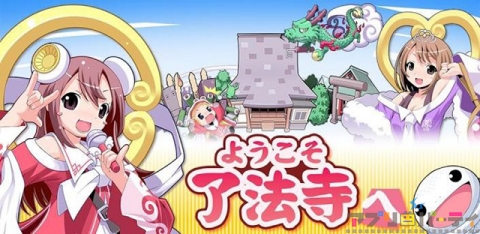 スマホゲーム【ようこそ了法寺へ！】